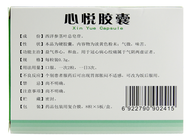 心悅膠囊(益盛)包裝縮略圖1