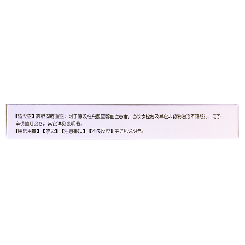 辛伐他汀片(福康敏)包裝縮略圖2