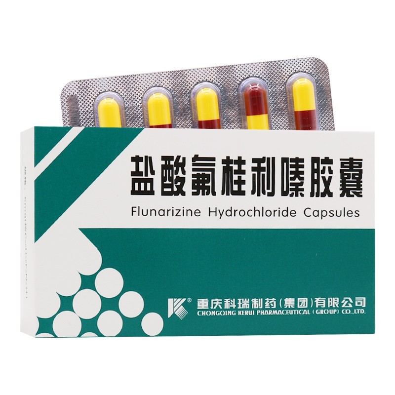 鹽酸氟桂利嗪膠囊(科瑞)