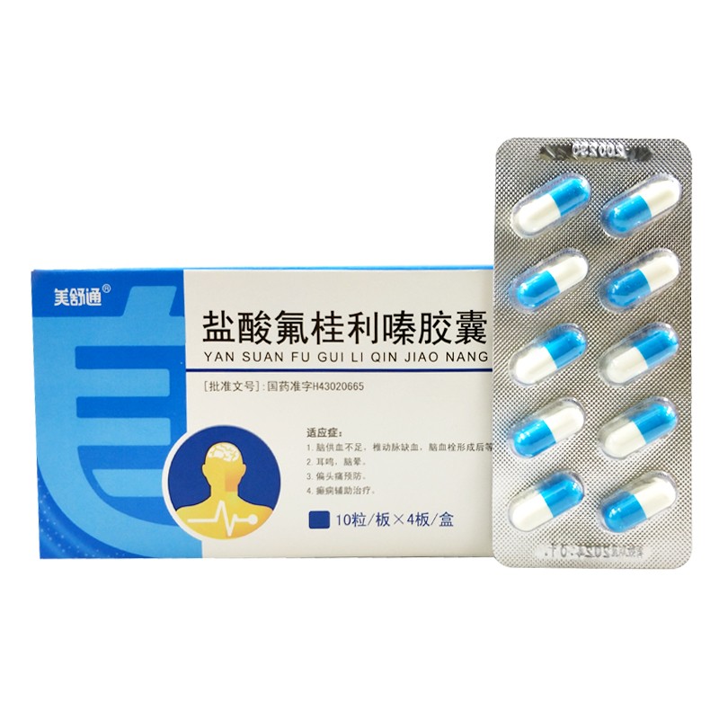 鹽酸氟桂利嗪膠囊(美舒通)包裝縮略圖1