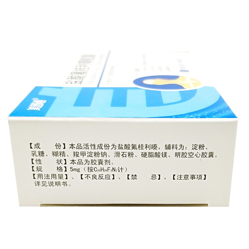 鹽酸氟桂利嗪膠囊(美舒通)包裝縮略圖3