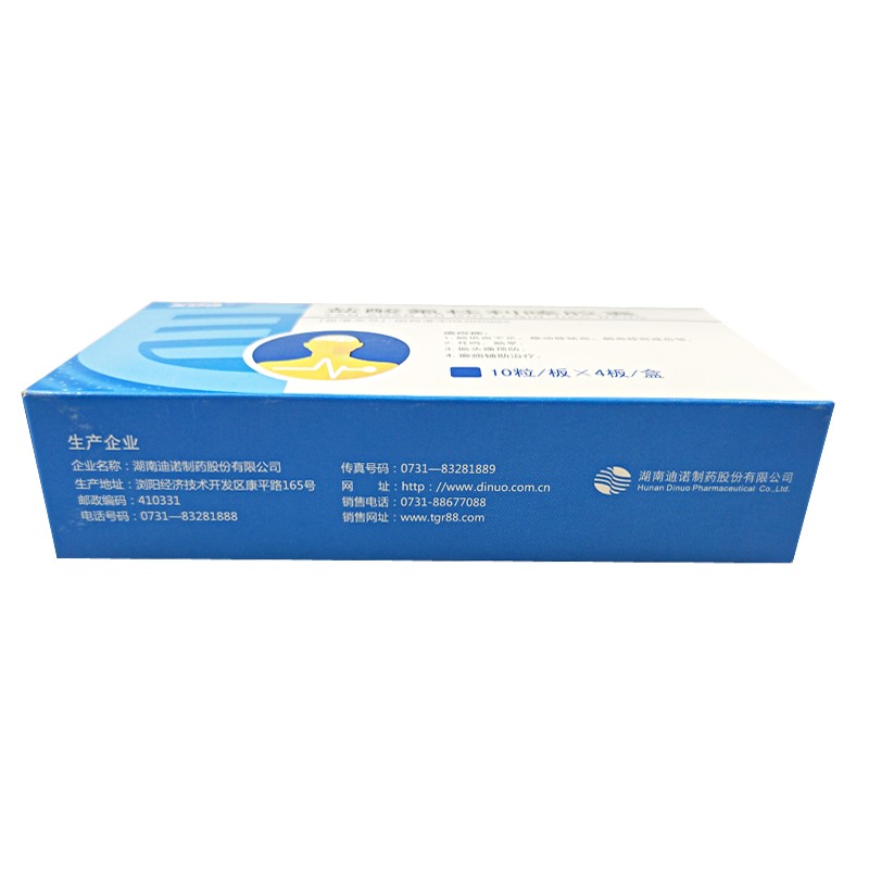 鹽酸氟桂利嗪膠囊(美舒通)包裝縮略圖4