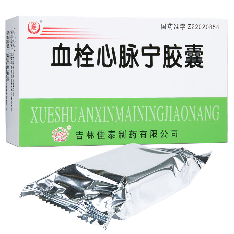血栓心脈寧膠囊(迅康)