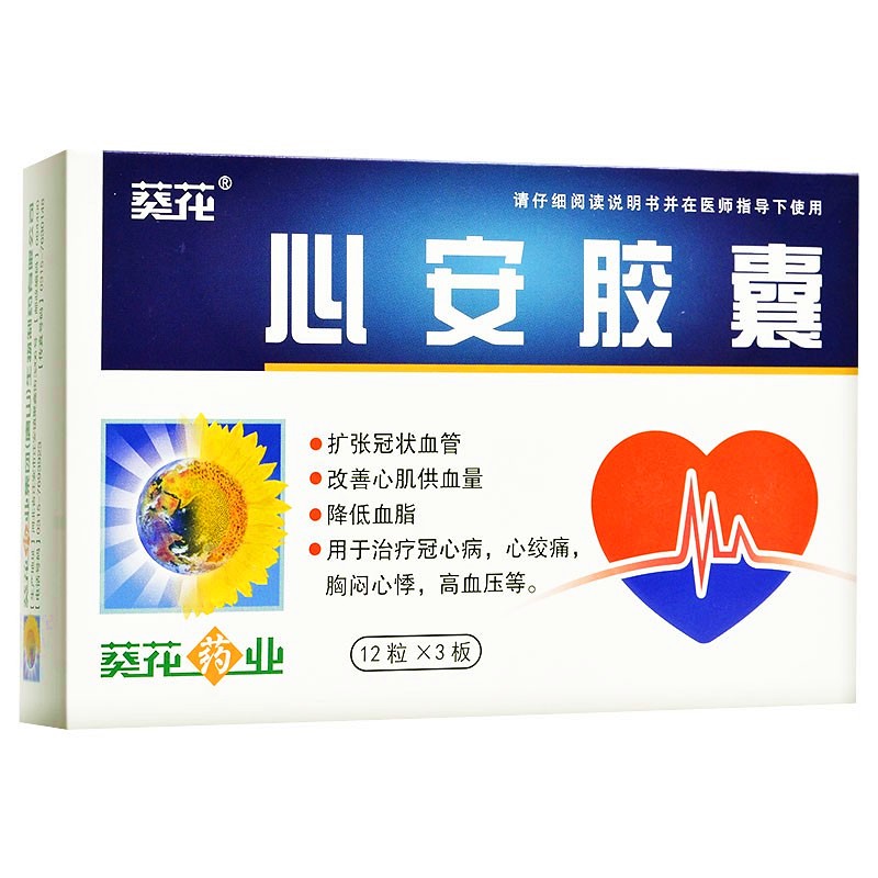 心安膠囊(葵花)
