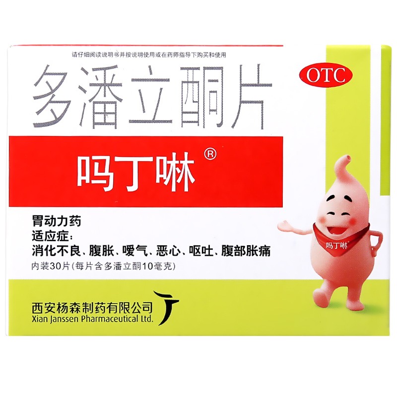 多潘立酮片(嗎丁啉)