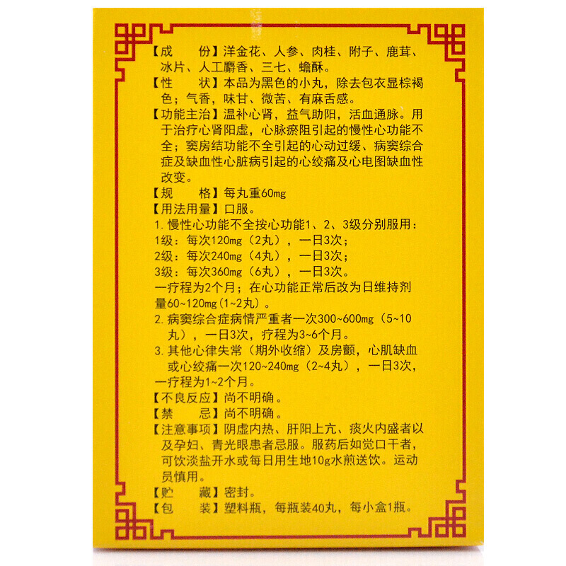 心寶丸(星辰)包裝縮略圖1