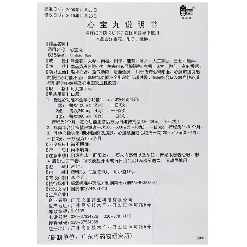 心寶丸(星辰)包裝縮略圖4