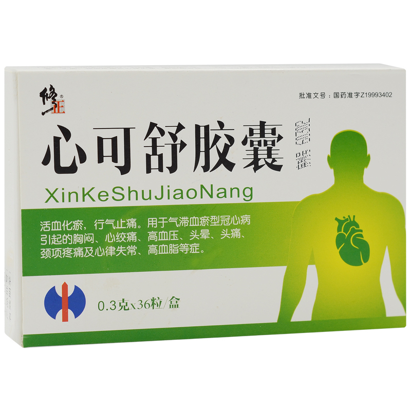 心可舒膠囊(修正)