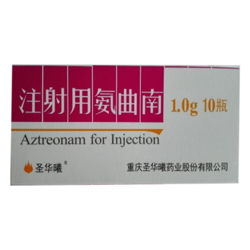 注射用氨曲南(圣華曦)