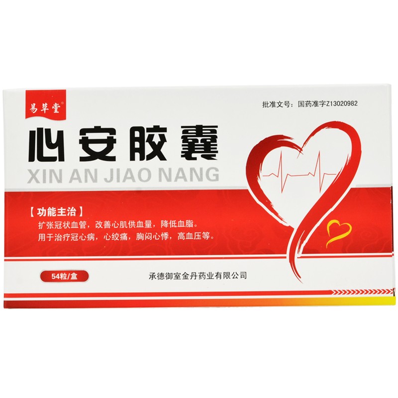 心安膠囊(易草堂)