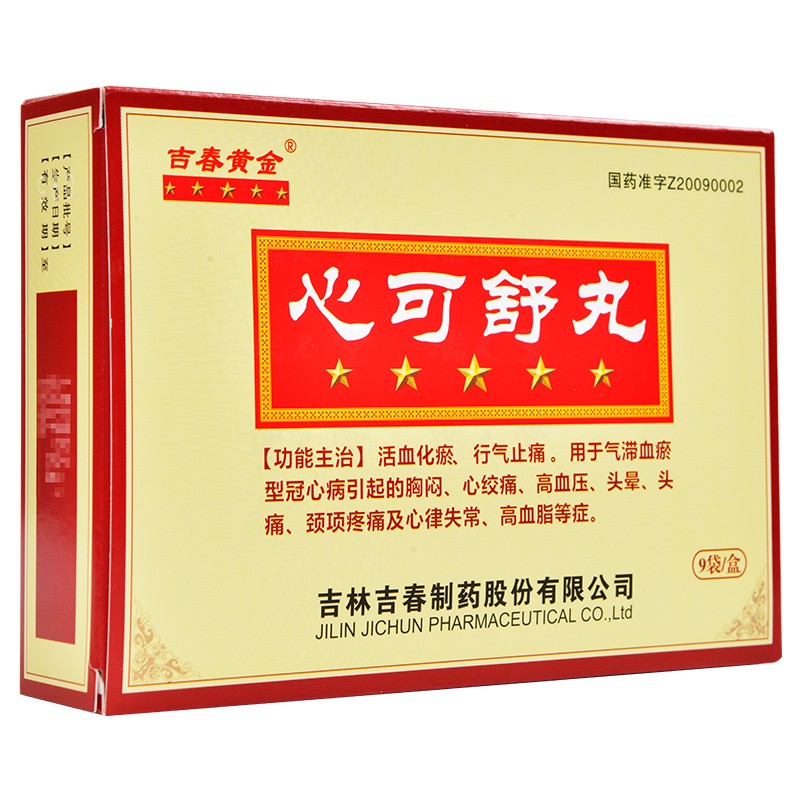 心可舒丸(吉春黃金)