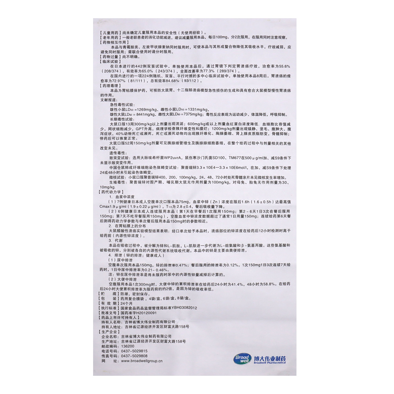聚普瑞鋅顆粒(瑞萊生)包裝縮略圖3