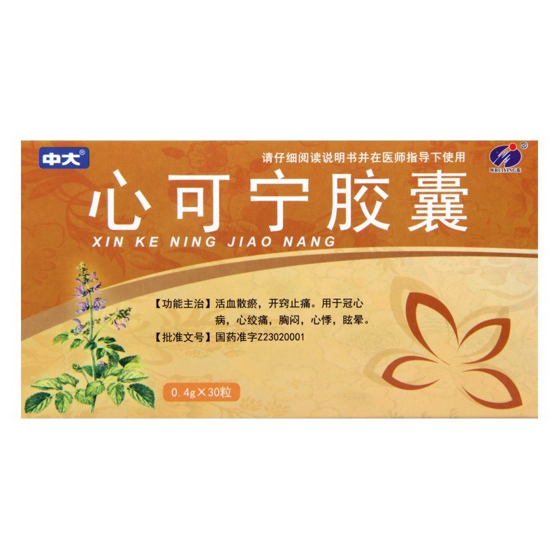 心可寧膠囊(中大)包裝縮略圖1