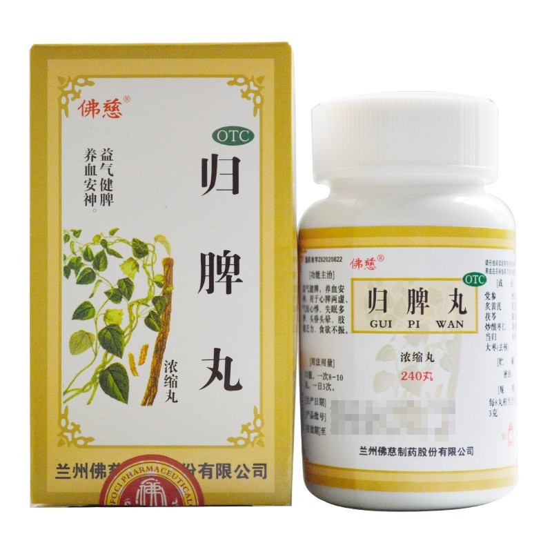 歸脾丸(佛慈)