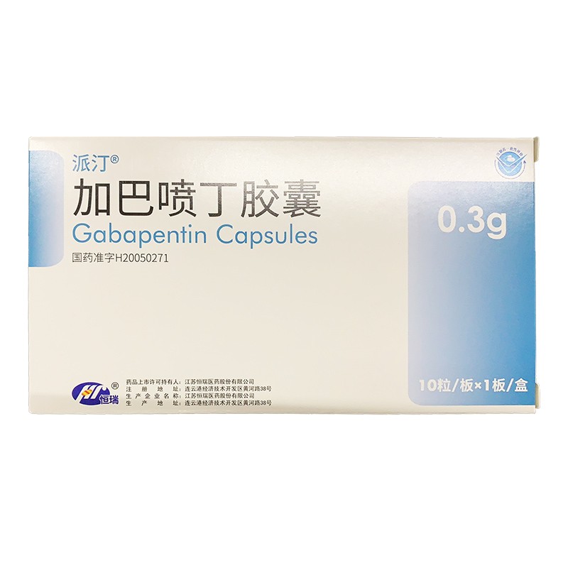 加巴噴丁膠囊(派汀)