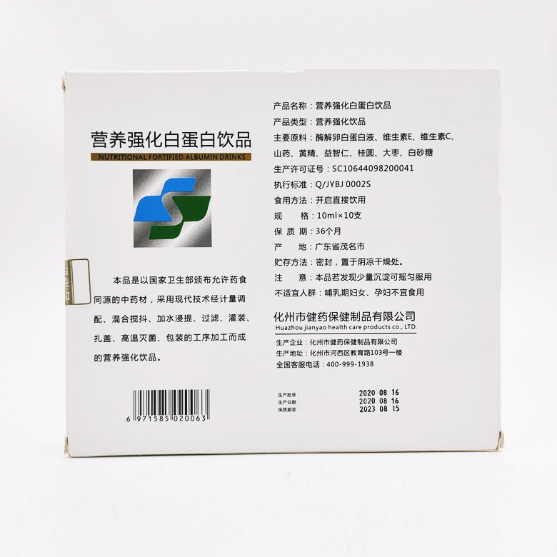 營(yíng)養(yǎng)強(qiáng)化白蛋白飲品(濟(jì)醫(yī)堂)包裝縮略圖2