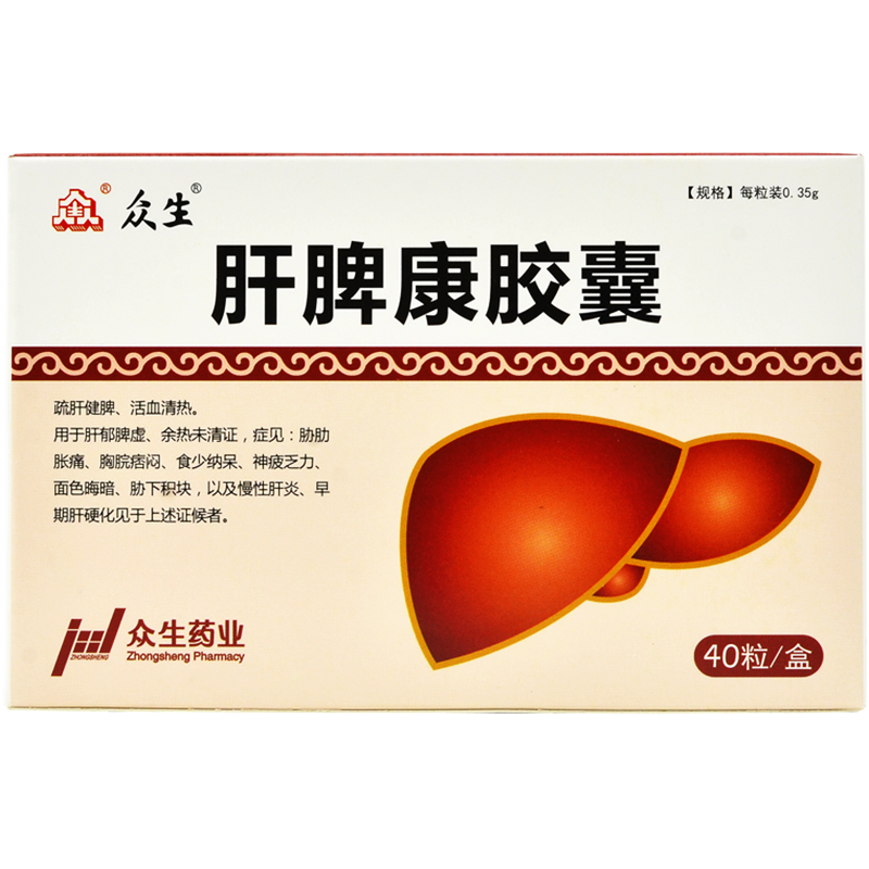 肝脾康膠囊(眾生)