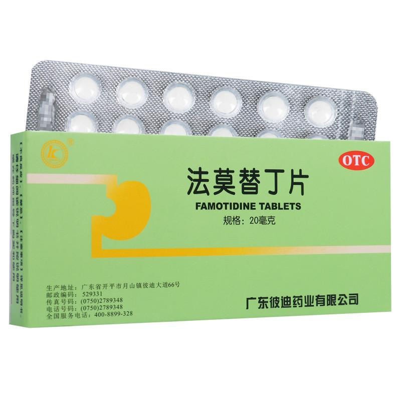 法莫替丁片(彼迪)