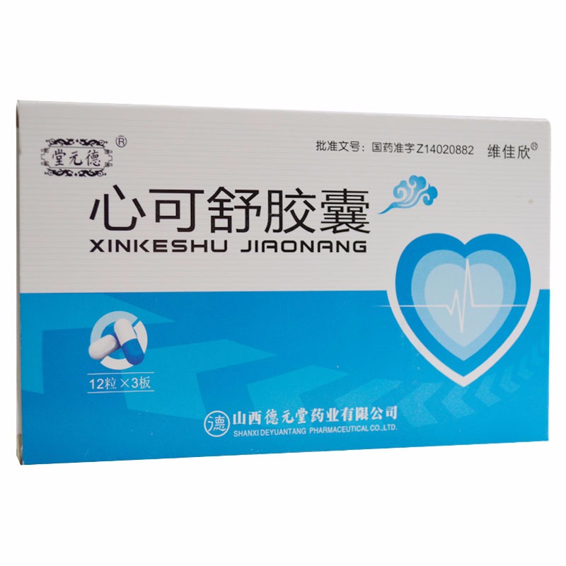 心可舒膠囊(德元堂)