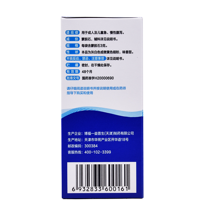 蒙脫石散粉(思密達(dá))包裝縮略圖2