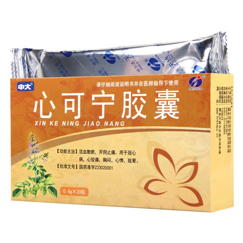 心可寧膠囊(中大)