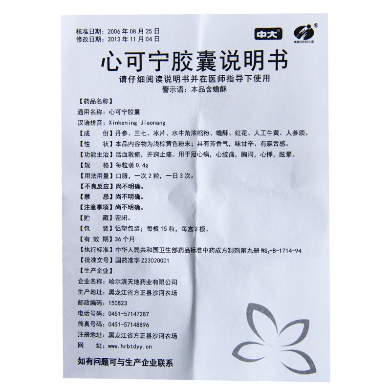 心可寧膠囊(中大)包裝縮略圖4