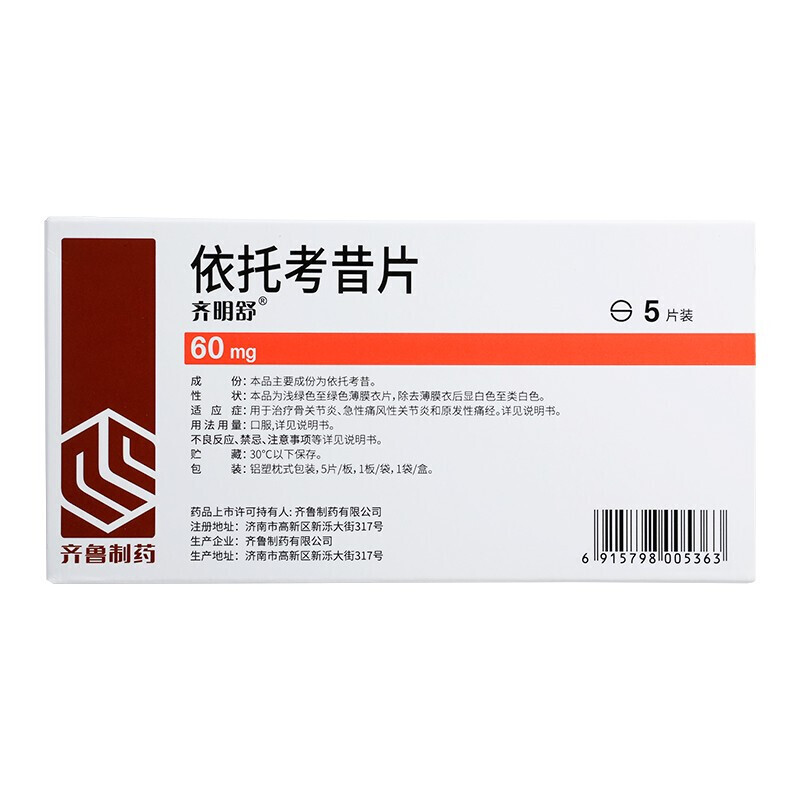 依托考昔片(齊魯/齊明舒)包裝縮略圖1