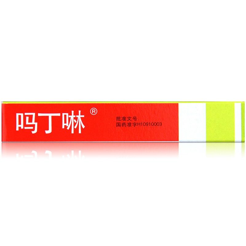 多潘立酮片(嗎丁啉)包裝縮略圖2