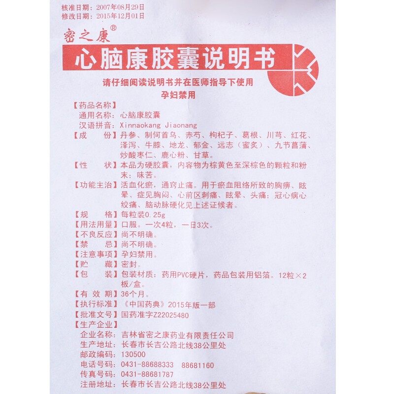 心腦康膠囊(密之康)包裝縮略圖3
