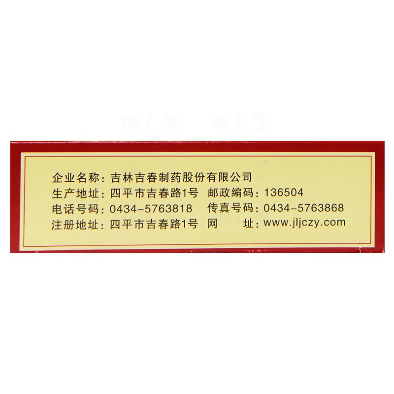 心可舒丸(吉春黃金)包裝縮略圖2