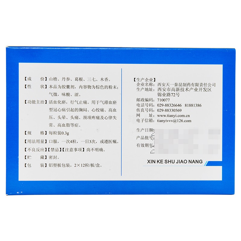 心可舒膠囊(必能)包裝縮略圖4