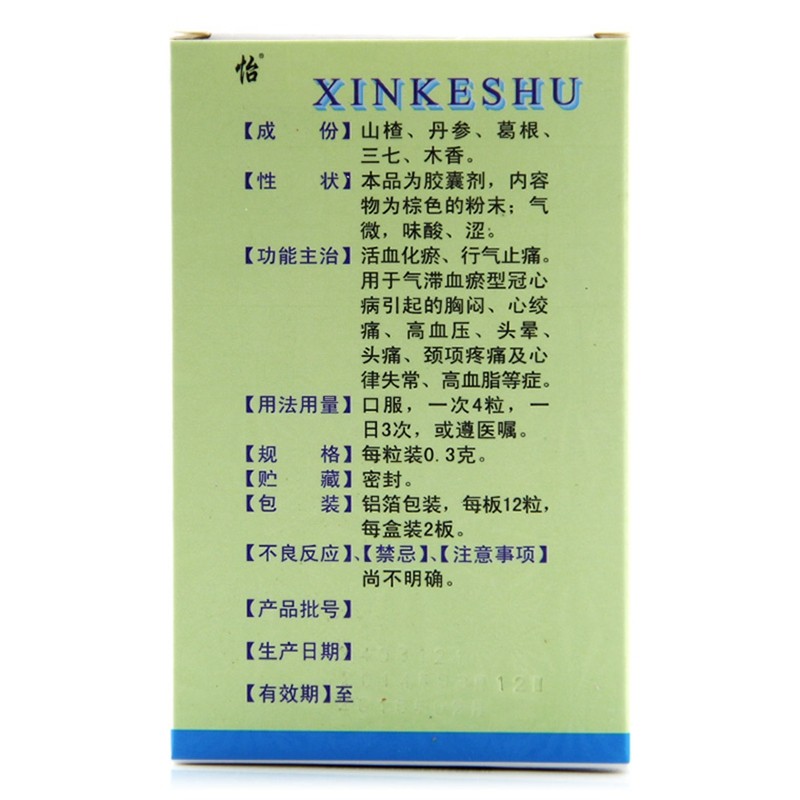 心可舒膠囊(怡)包裝縮略圖1