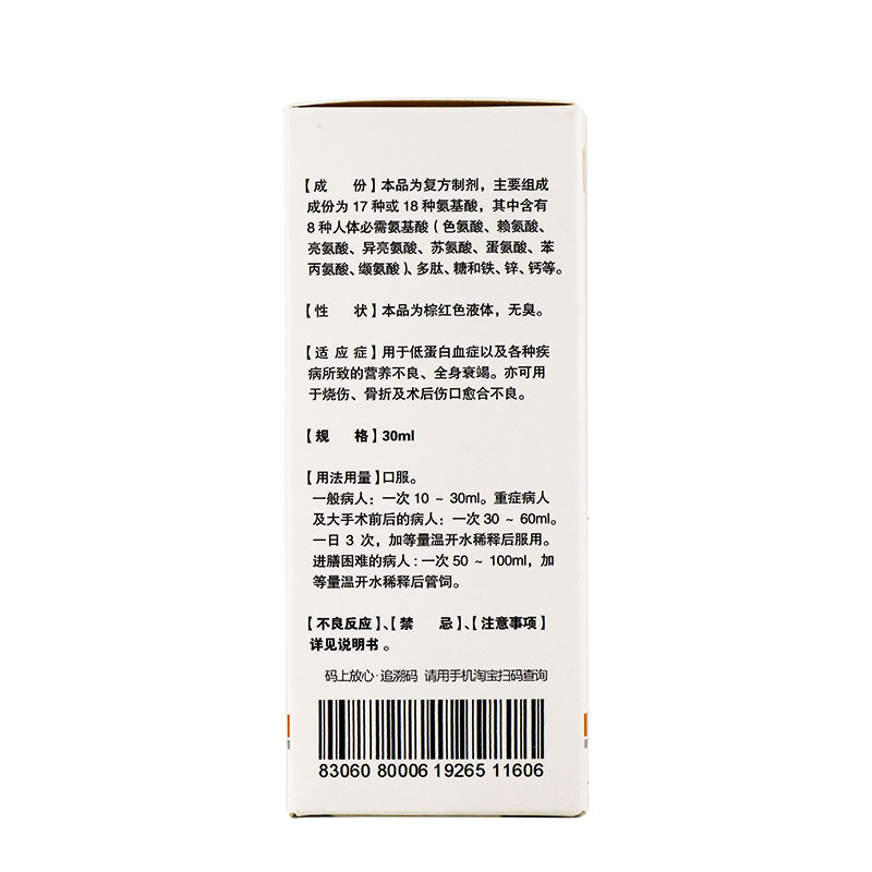 水解蛋白口服溶液(喜達(dá)康)包裝縮略圖2