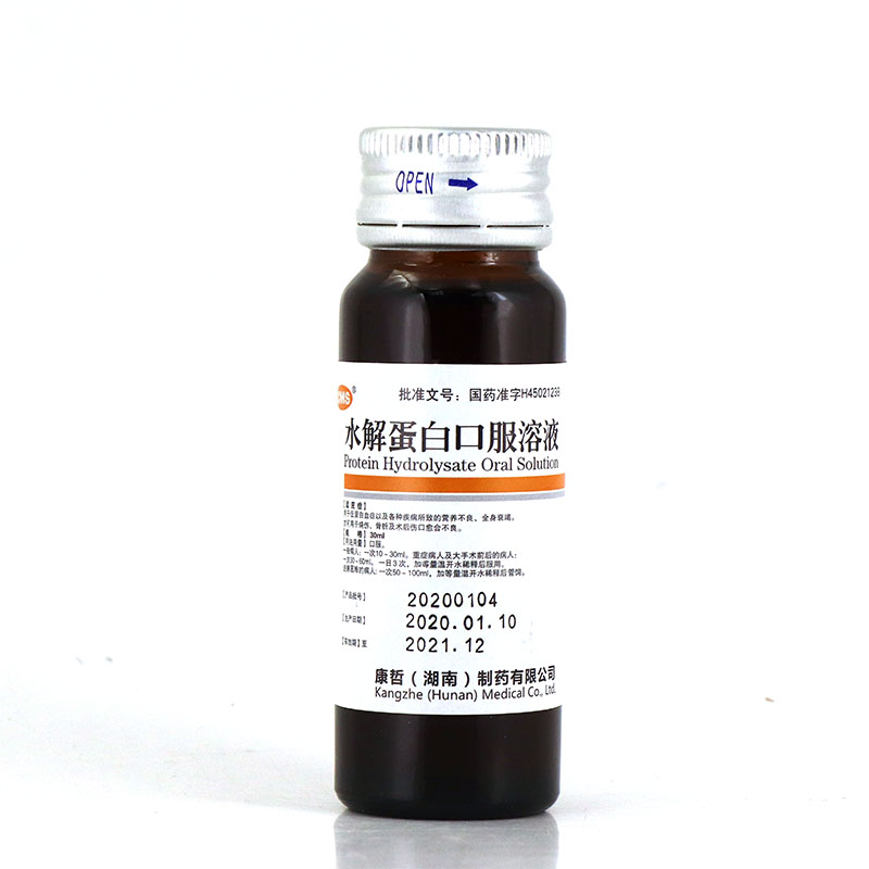 水解蛋白口服溶液(喜達(dá)康)包裝縮略圖3