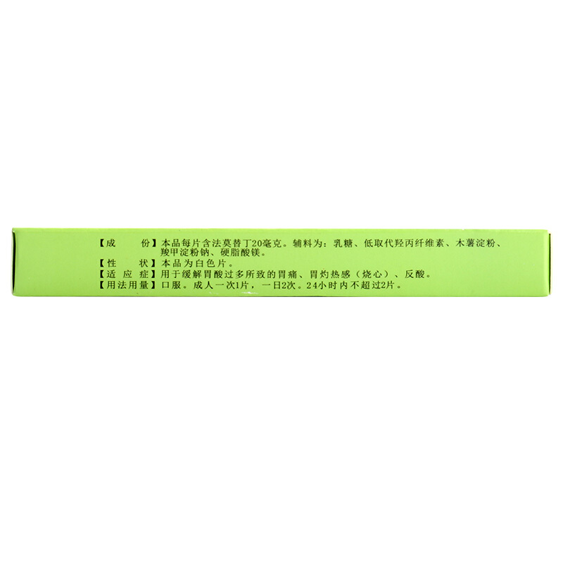 法莫替丁片(彼迪)包裝縮略圖1