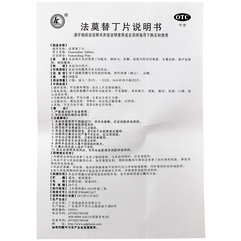 法莫替丁片(彼迪)包裝縮略圖3