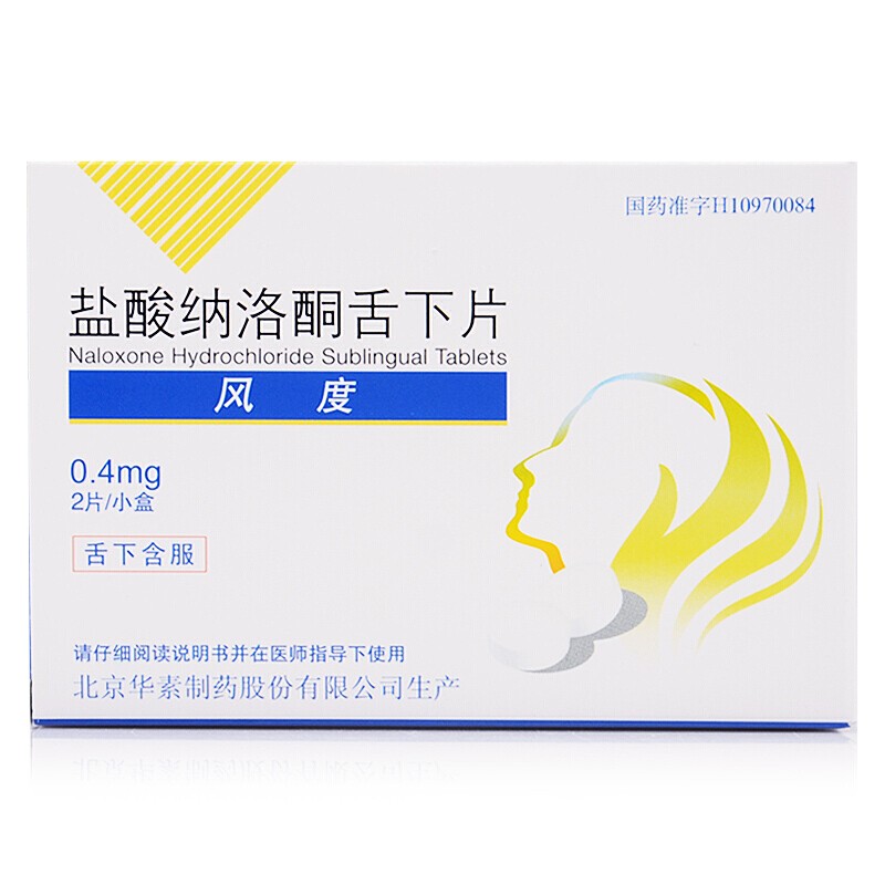鹽酸納洛酮舌下片(風度)