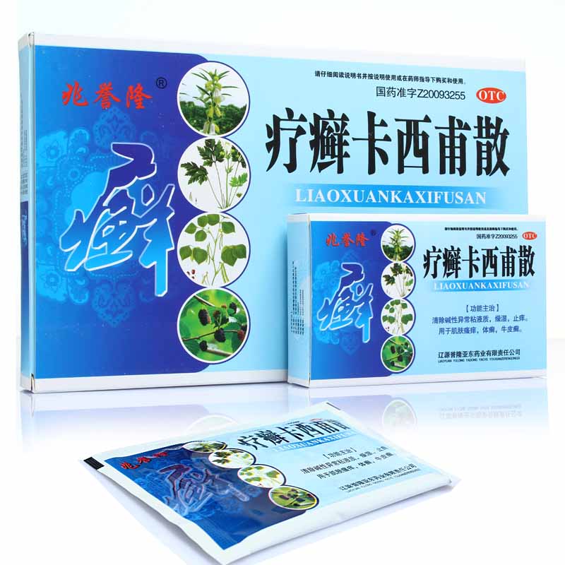 療癬卡西甫散(兆譽(yù)隆)