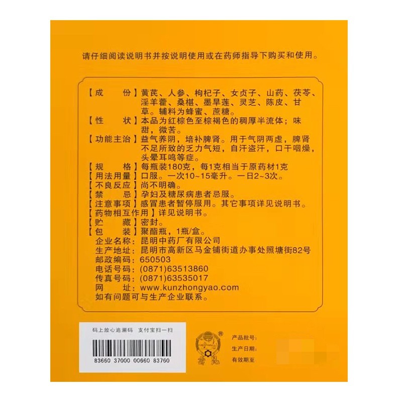 益氣健腎膏(昆中藥)包裝縮略圖4