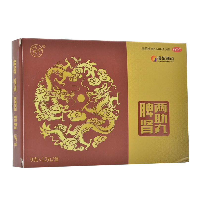 脾腎兩助丸(振東開元)