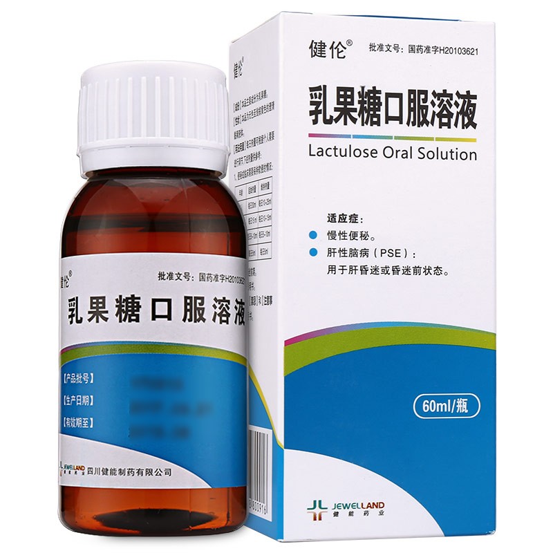 乳果糖口服溶液(健倫)