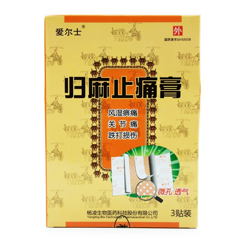 歸麻止痛膏(愛爾士)