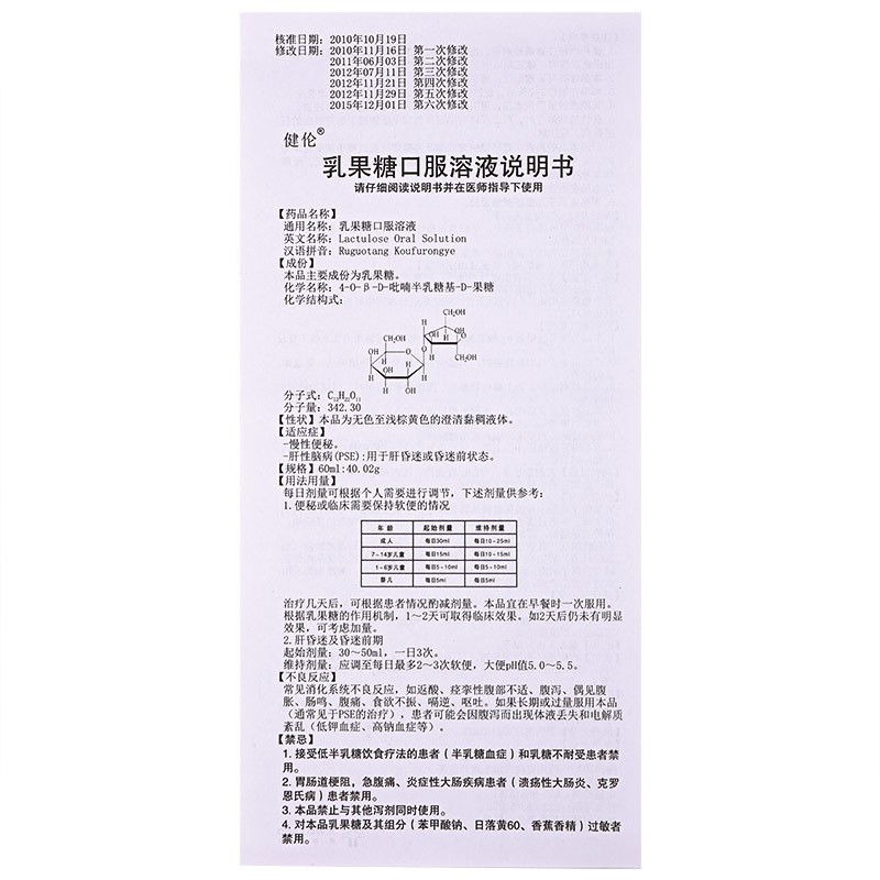 乳果糖口服溶液(健倫)包裝縮略圖3