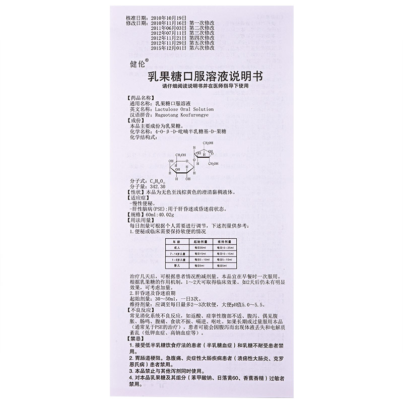 乳果糖口服溶液(健倫)包裝縮略圖4
