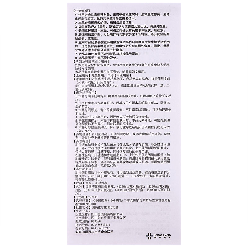 乳果糖口服溶液(健倫)包裝縮略圖5