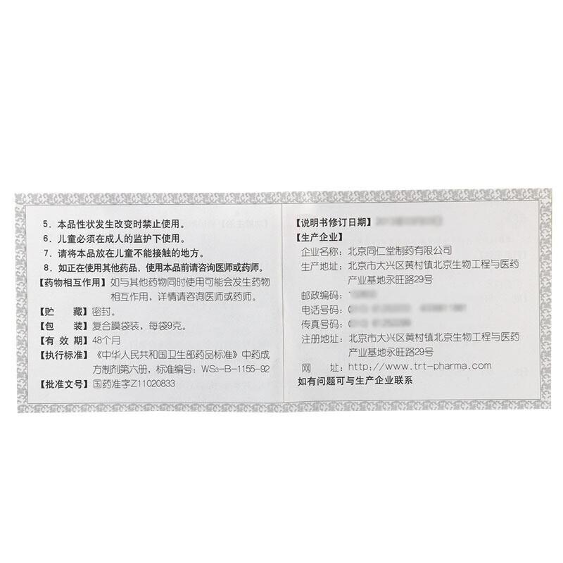 明目蒺藜丸(同仁堂)包裝縮略圖3