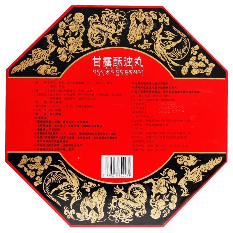 甘露酥油丸(岡底斯峰)包裝縮略圖3