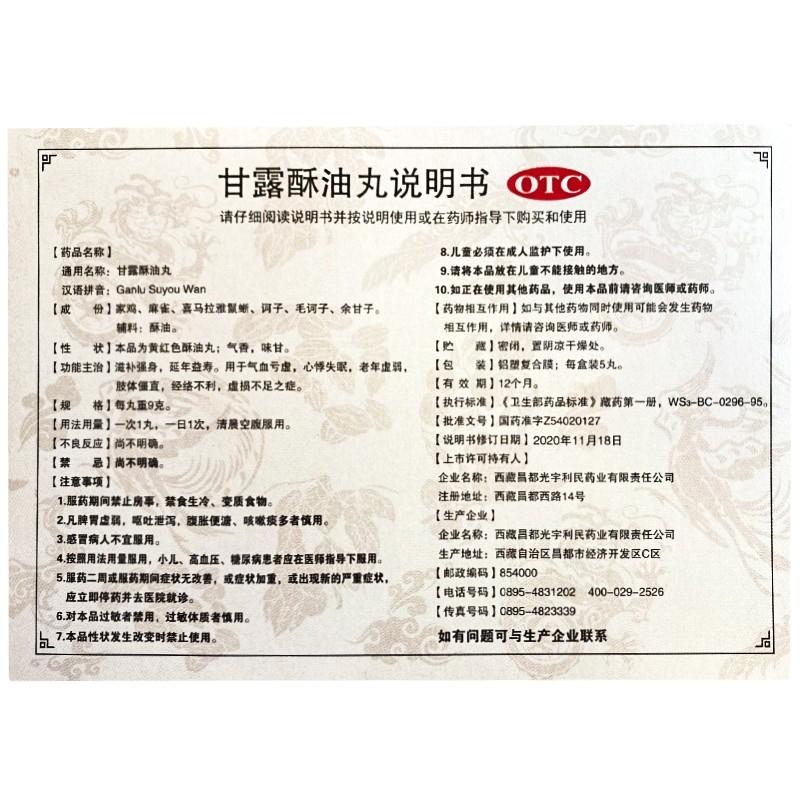 甘露酥油丸(岡底斯峰)包裝縮略圖4