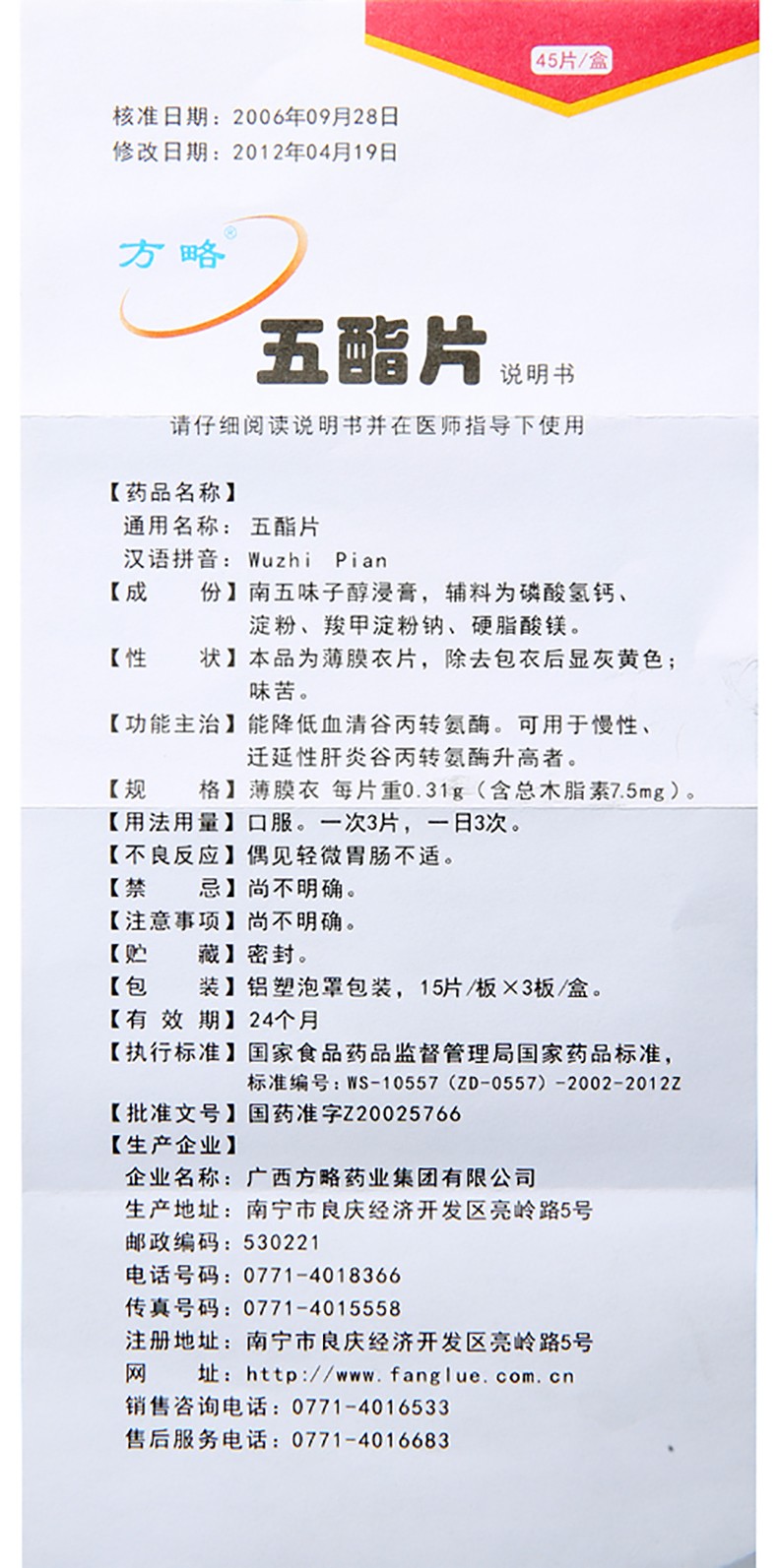 五酯片(方略)包裝縮略圖1