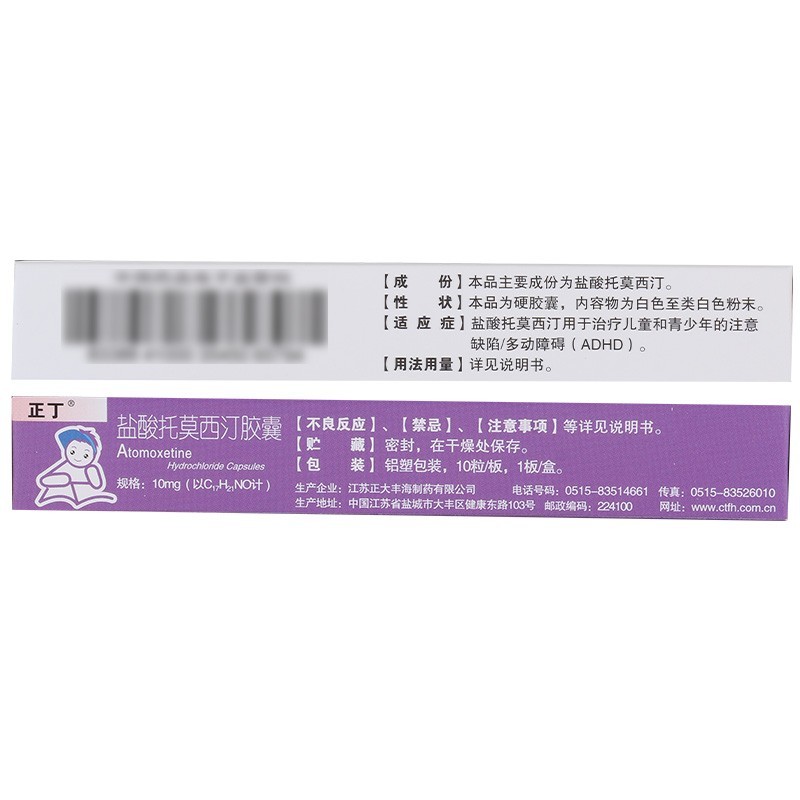 鹽酸托莫西汀膠囊(正丁)包裝縮略圖2